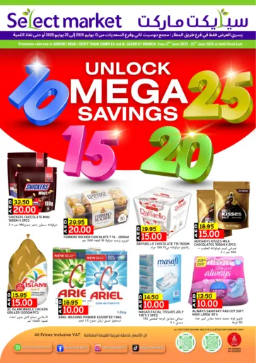 Unlock Mega savings من سيليكت ماركت